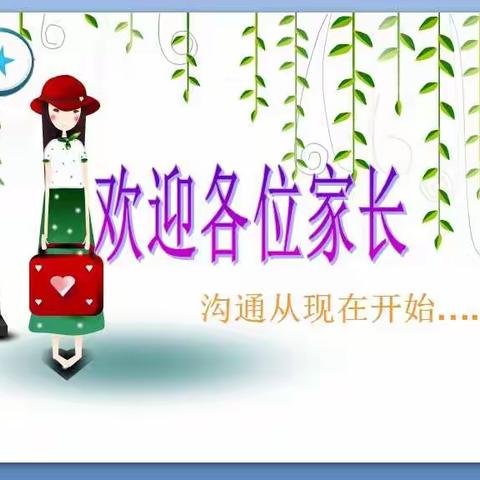 携手共铸孩子美好明天一一记振南小学家长会