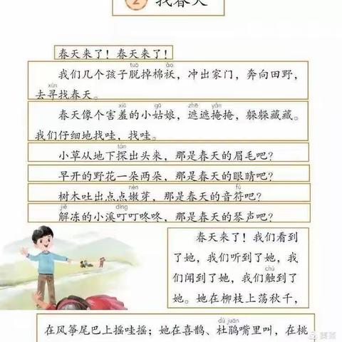 《找春天》仿写作品展