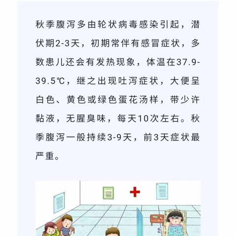 兴越幼儿园秋季传染病预防小知识