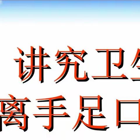 兴越幼儿园春季传染病预防小知识