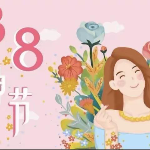 三小幼儿园小五班——“三八妇女节”感恩教育主题活动