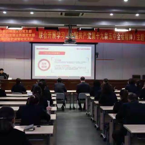 四牌楼支行党支部开展学习《中国共产党第十九届五中全会精神》主题党日活动