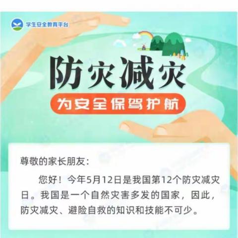 防火教育重在日常，防火减灾，为安全保驾护航