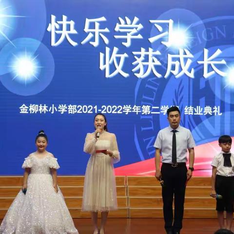 快乐学习 收获成长           2021——2022第二学期结业式暨颁奖盛典