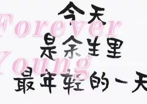 一百岁感言
