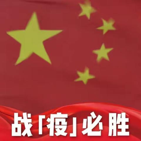 【悦身乐心 爱艺战疫】—时代家庭在行动  八年十二班，为武汉加油，为中国加油！[拳头]