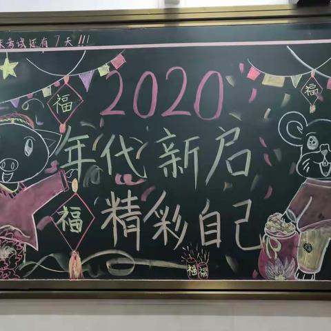 2020，年代新启，精彩自己