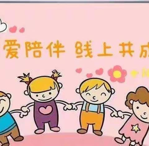 空中乐园，快乐在线——重庆江北为明幼儿园大三班线上活动