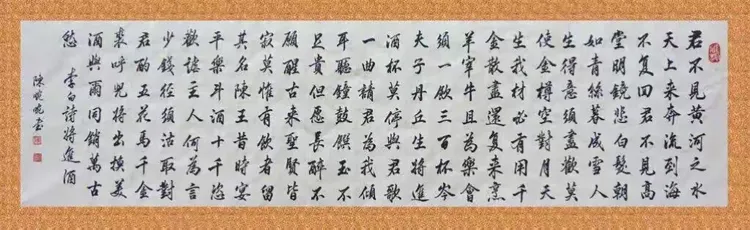 行楷 李白 将进酒