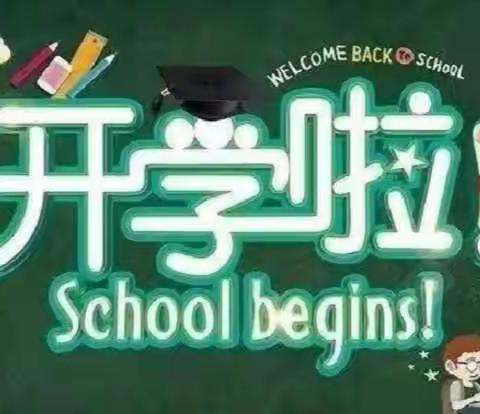 新学期　致乘风破浪的前宋小学生们