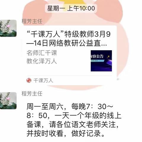 “战疫情，线上教研不停歇”——泗洪县实验小学语文线上教研活动纪实