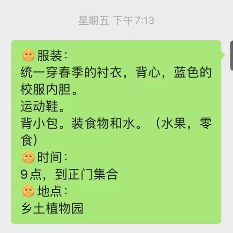 “品传统美食，寻绿色植物”﻿泗洪县实验小学二6中队游览植物园活动