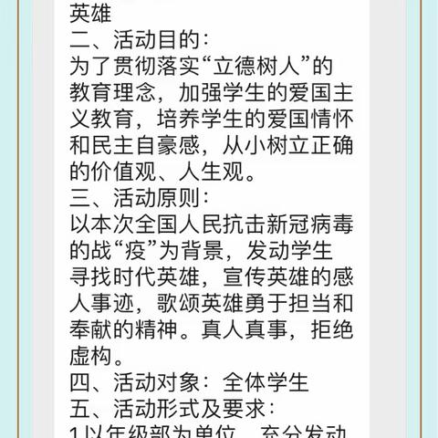 我心目中的英雄——泗洪县实验小学三年级缅怀英烈手抄报活动作品展