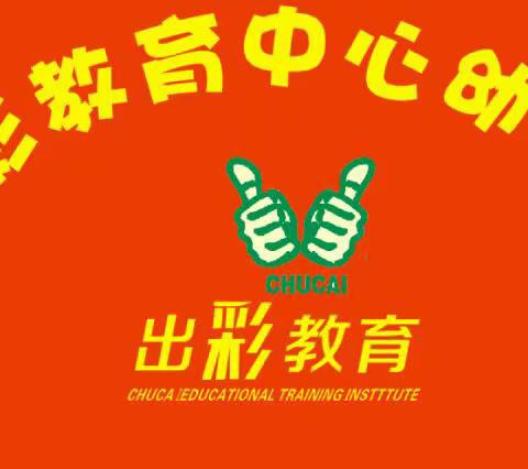 出彩教育中心幼儿园国庆假期安排