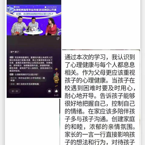 明仁实验小学四年八班观看《心理教育能帮孩子提分么？》之观后感