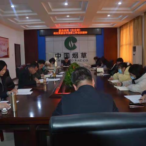 夏邑县局（分公司） 传达贯彻全市业务工作例会精神