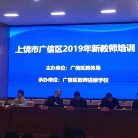 做最好的自己-2019新教师培训