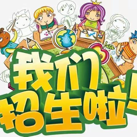 岗边小学附属幼儿园2021年秋季火热报名中！