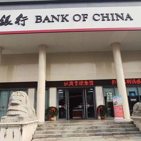 中国银行鹰山支行                                             重装出发，展翅飞翔