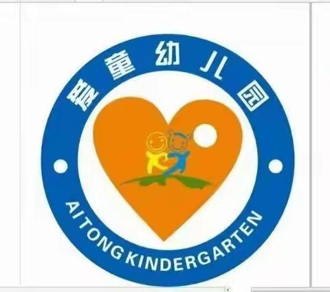 爱童幼儿园中二班一周精彩回顾