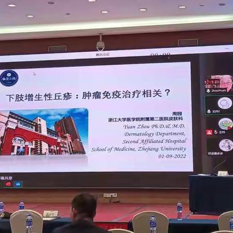 大会特邀演讲9