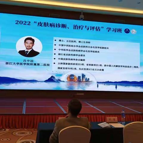 【2022浙江省整形美容行业协会春季皮肤美容与皮肤病诊治与评估学习交流会】5月29日下半场