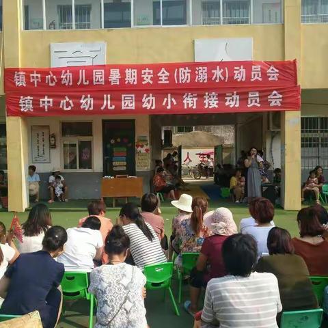 暑期安全《防溺水》动员会