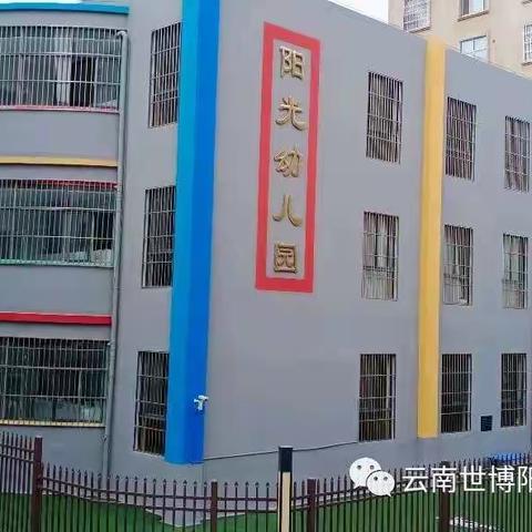 学以致用 共同成长——圣庭花屿 阳光幼儿园数学公开课