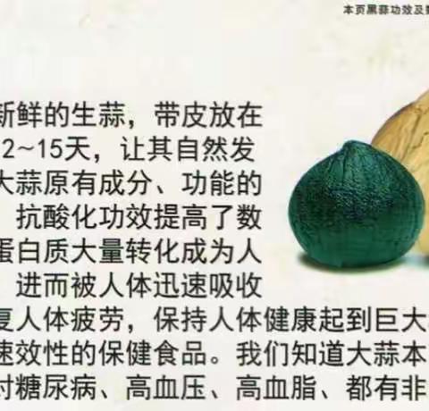 神奇的黑蒜