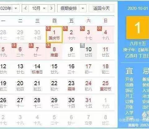 小太阳幼儿园国庆中秋放假调休通知