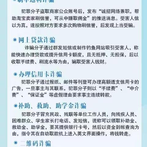 关于防范诈骗短信的郑重提示