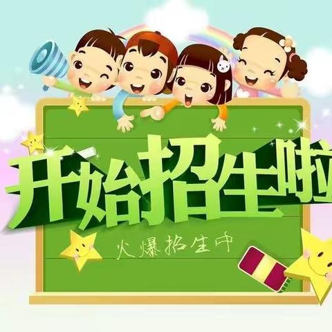 马塘小学幼儿园招生美篇