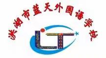 献给老师的歌，            一一蓝天教育集团，      祝老师们节日快乐！