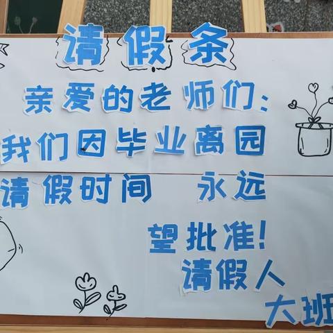 毕业典礼