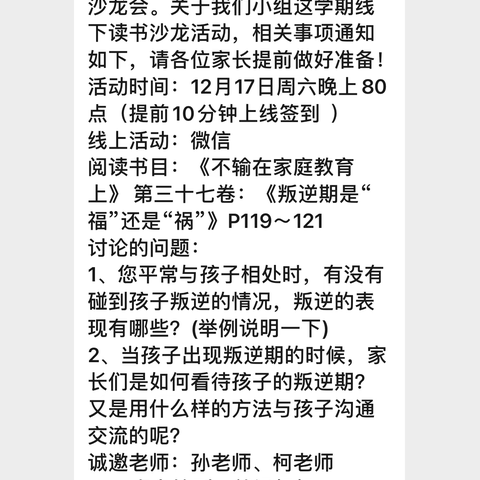 漳州新城学校六年级七班第三组读书沙龙