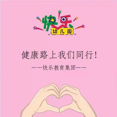 快乐幼儿园锦秋园小二班线上学习打卡第三周