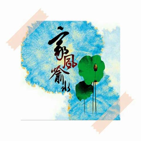 说家风，话家训，传播道德正能量——建国路小学六年级举行“我的家风故事”活动