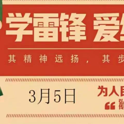 阳春三月学雷锋 幼儿园里树新风 ———洞口幼儿园学雷锋主题教育活动