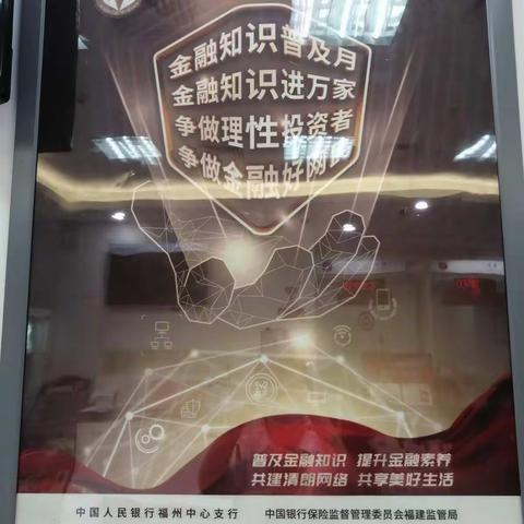 长乐猴屿支行开展"普及金融知识，争做金融好网民"宣传活动