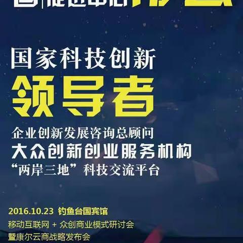 深度解读康尔云商——抓住全新模式下的创业机遇