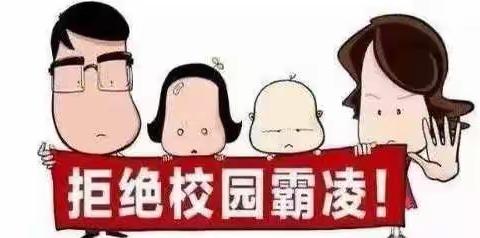 【红星幼儿园】预防校园欺凌   阳光伴我成长——防欺凌安全教育主题活动