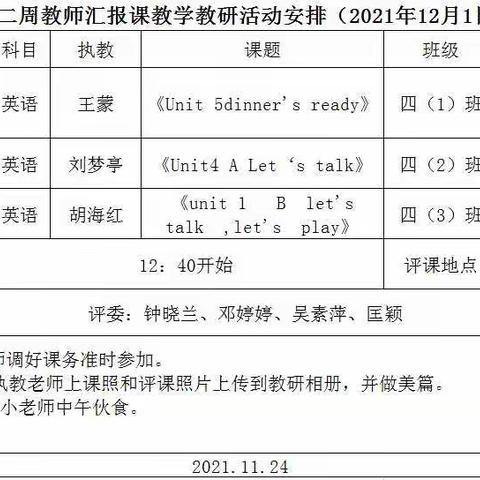 “英”你精彩  “语”你同行——记石马小学英语对话教学竞赛课教研活动