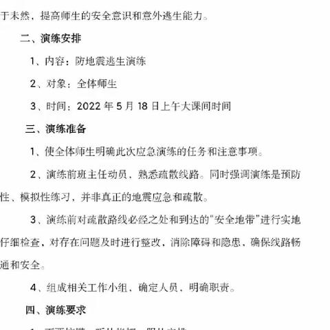 防地震演练，筑安全防线——石马镇中心完全小学预防地震逃生演练