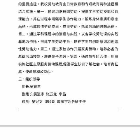 “我劳动，我快乐；我劳动，我光荣”——记石马中心小学劳动教育宣传展示月活动