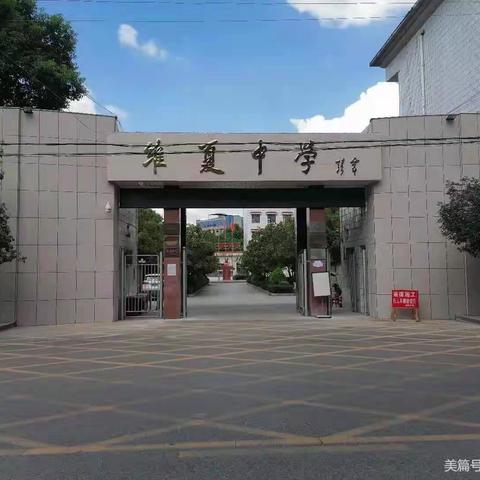 2022年下学期维夏中学地理教研组工作总结