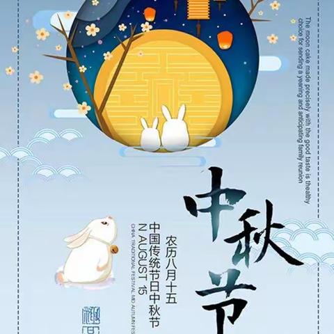 滨廉未来星幼儿园中二班——中秋美食分享