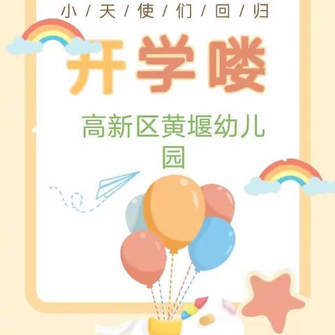 宝贝们我们开学了