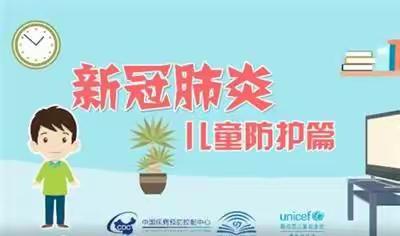 新冠防控小知识