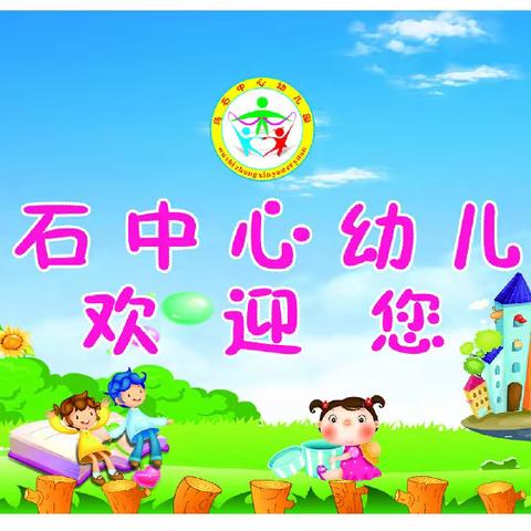 乌石中心幼儿园快乐空中号（二十三）