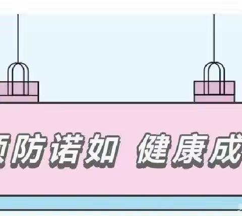 预防诺如病毒，呵护幼儿健康——息陬镇中心幼儿园诺如病毒宣传知识